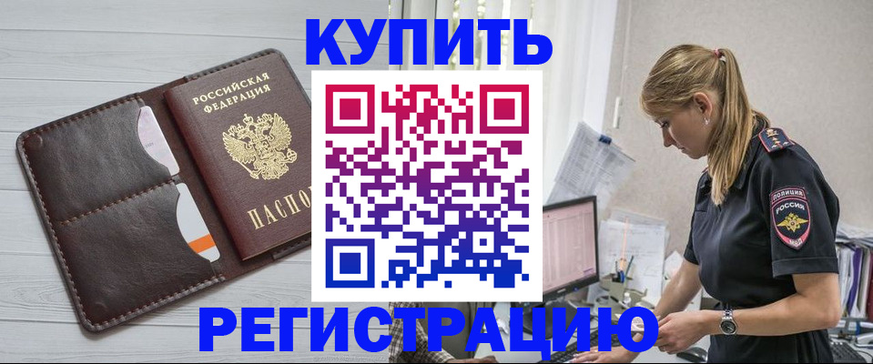 временная регистрация законно в Брянской области